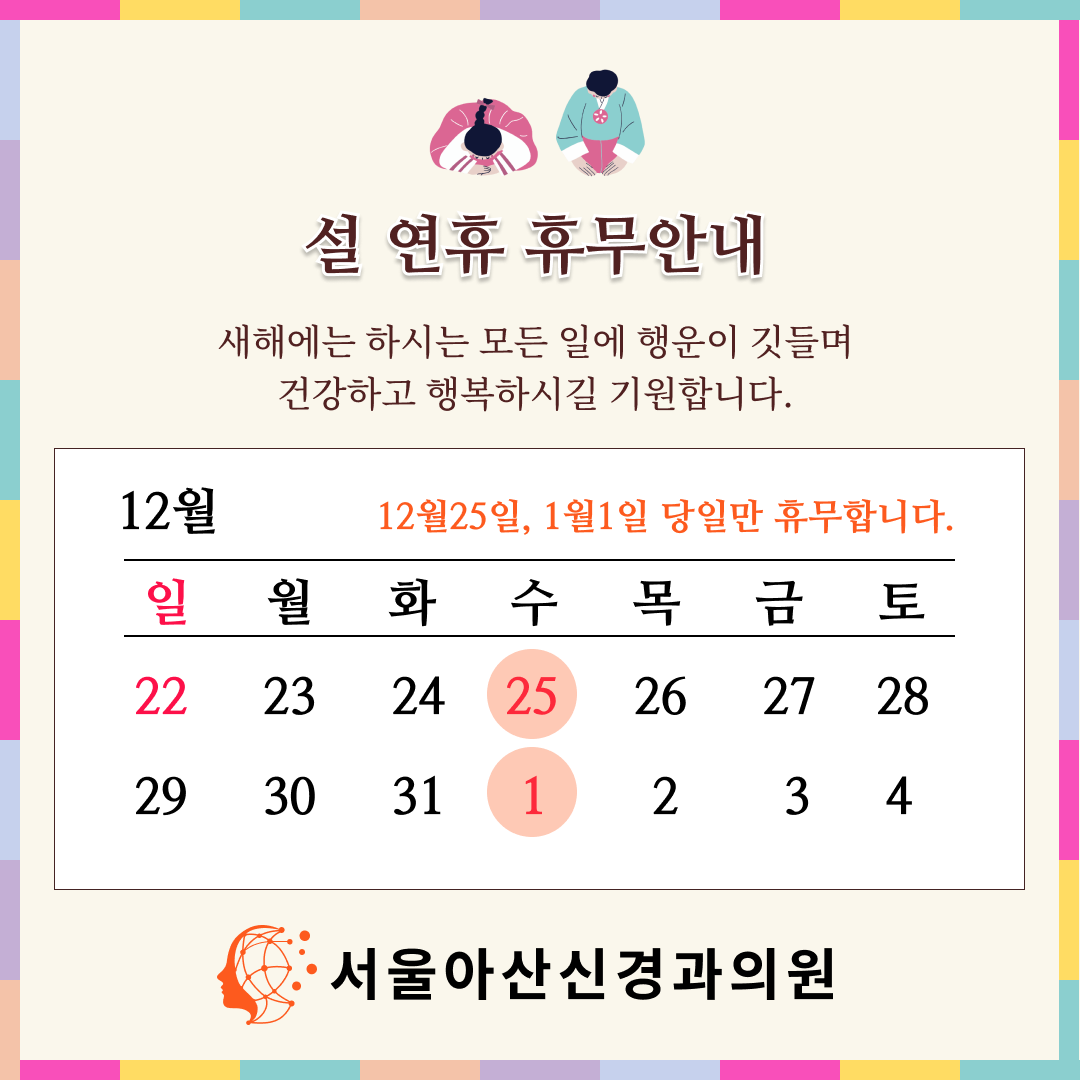 서울아산신경과의원