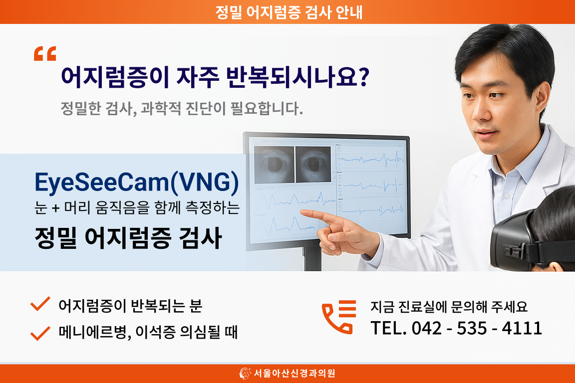 서울아산신경과 VNG